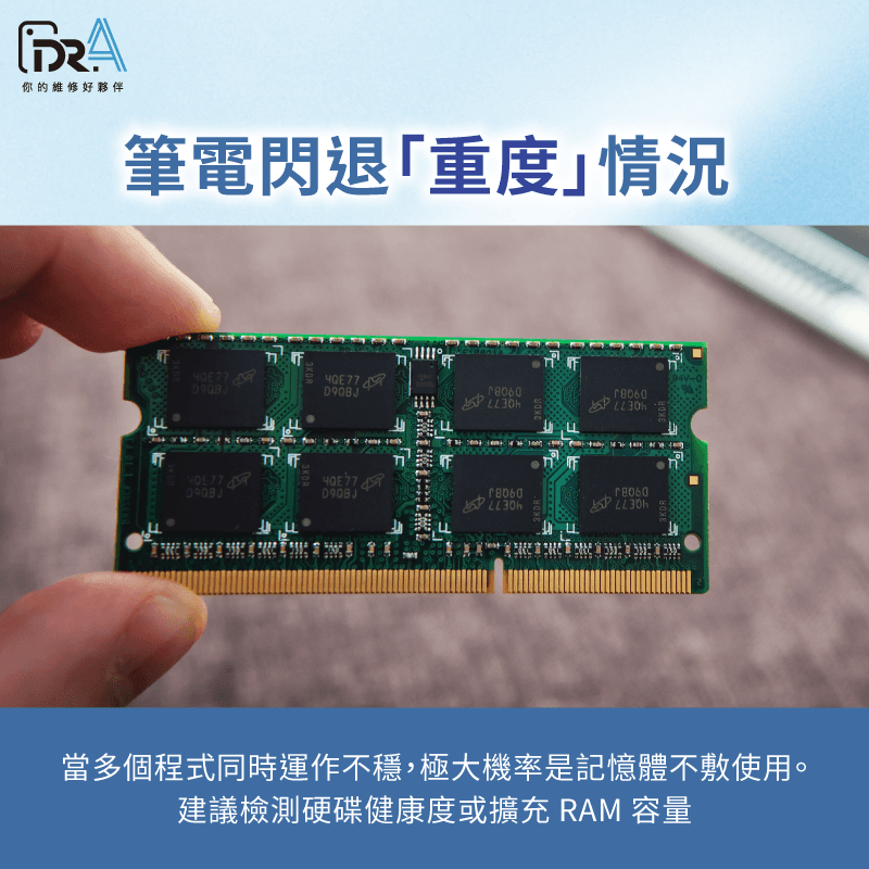 筆電程式閃退 -筆電閃退