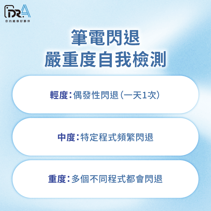 筆電閃退 -筆電升級記憶體推薦