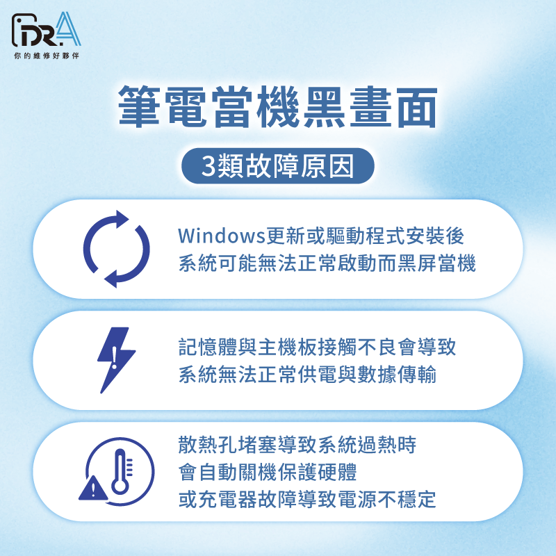 筆電當機黑屏原因分析-故障原因