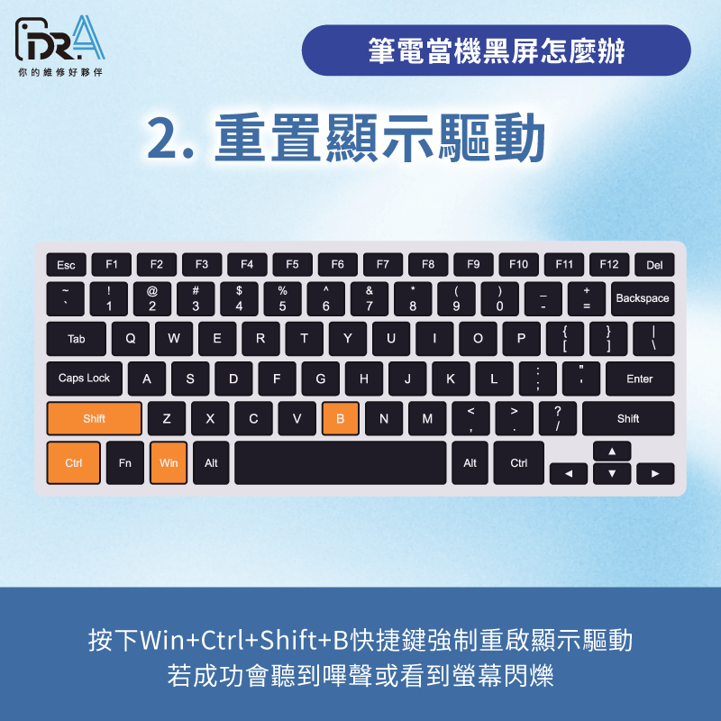重置顯示驅動快捷鍵-筆電當機黑畫面