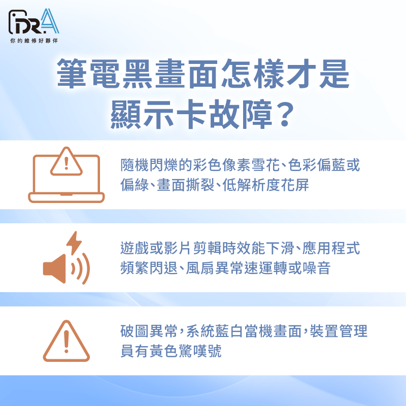 顯示卡壞掉有多種症狀,從視覺異常到效能下降,3大硬體警訊教你快速判斷 筆電顯卡壞掉症狀-硬體警訊