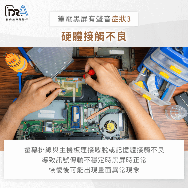 黑屏恢復後畫面異常-筆電突然黑屏有聲音