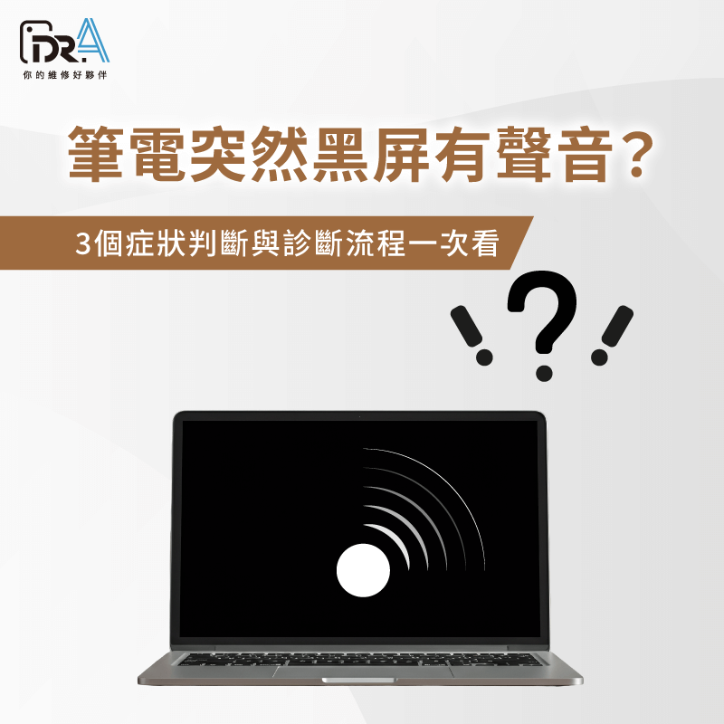 筆電突然黑屏有聲音-筆電黑屏 有聲音