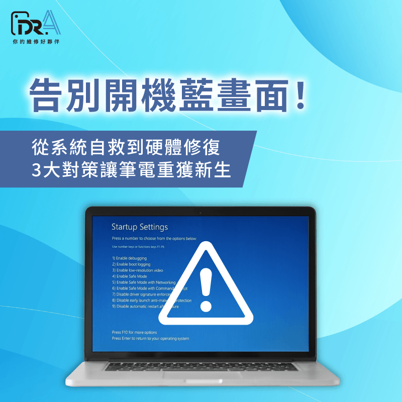 筆電開機藍白畫面-筆電開機藍色畫面