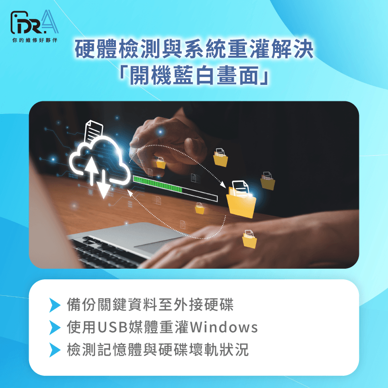 由工程師重灌系統或檢測硬體-筆電開機藍白畫面