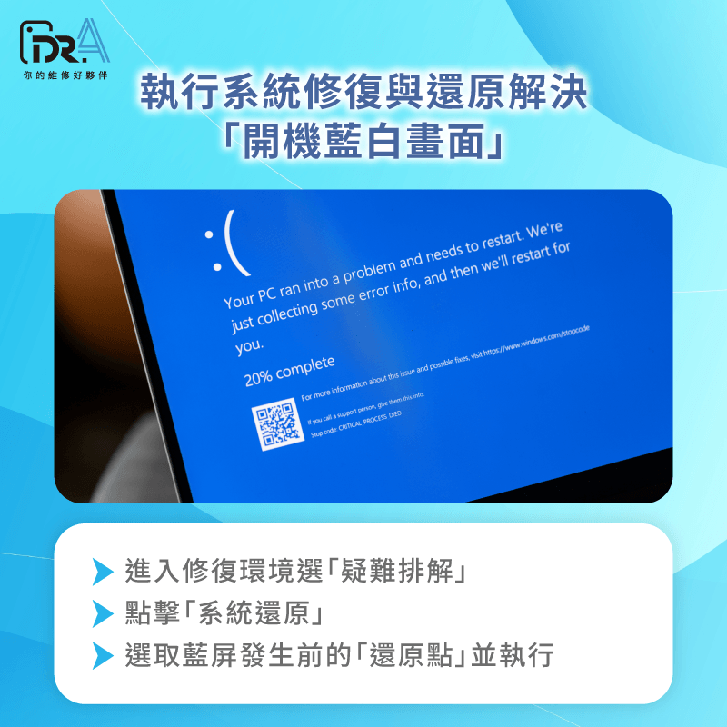 使用系統還原或修復工具-筆電開機藍色畫面