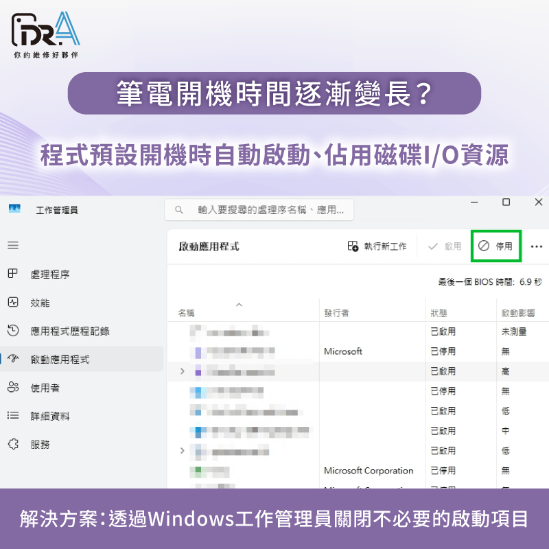 開機時間逐漸變長-筆電開機很慢