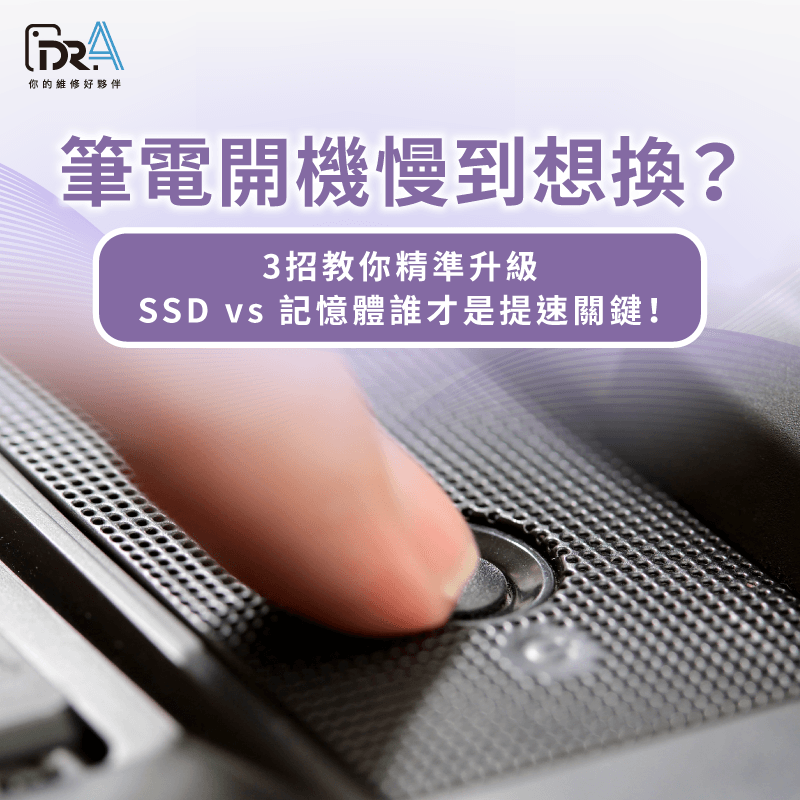 筆電開機很久 -筆電開機很慢