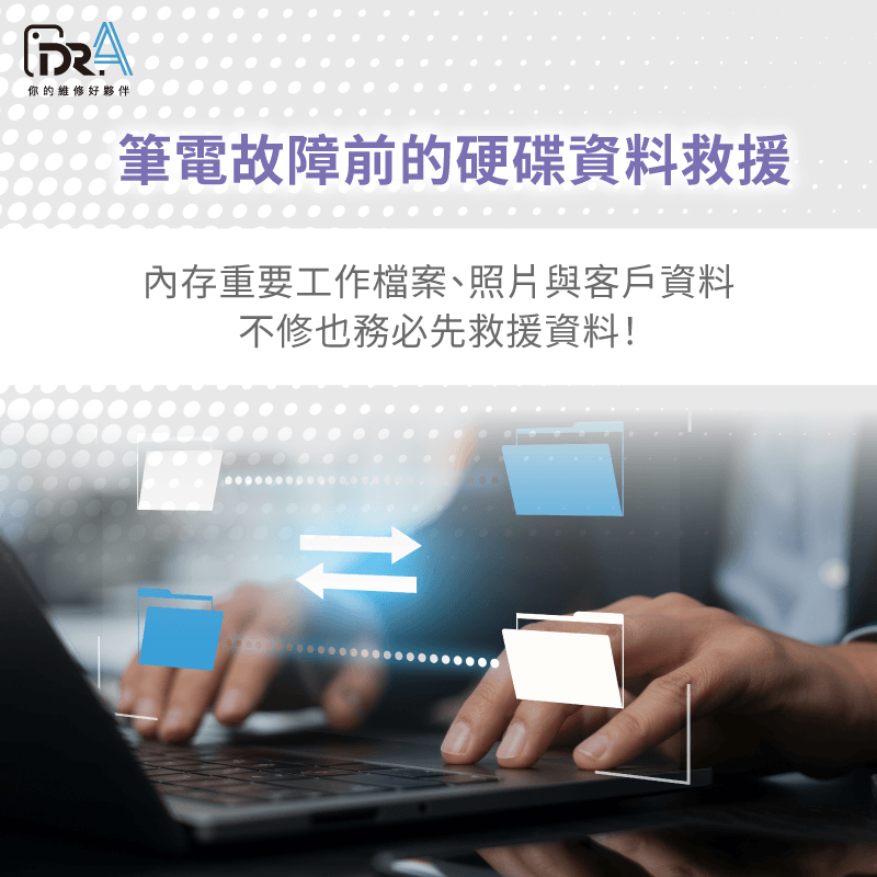 筆電硬碟資料救援優先處理 資料重要程度-筆電有燒焦味