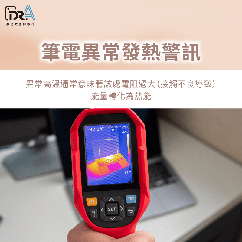 筆電充電異常發熱-筆電充電線接觸不良