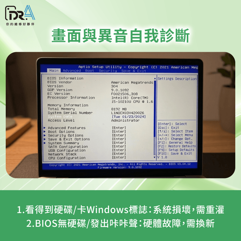 觀察畫面與硬碟聲音診斷故障 聽聲音與觀察畫面-筆電找不到開機硬碟