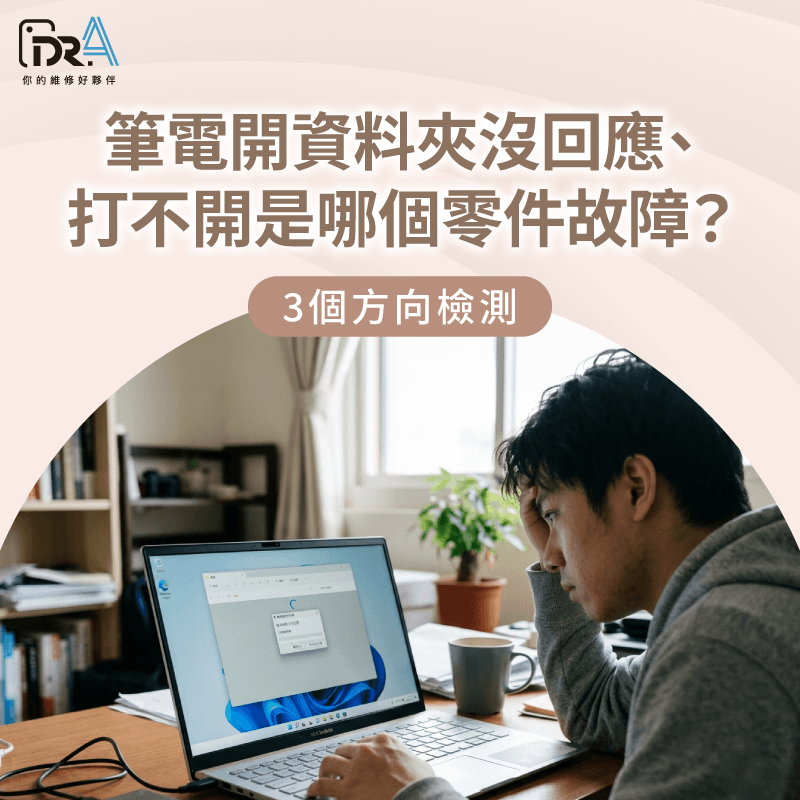 筆電開資料夾沒回應-筆電打不開資料夾