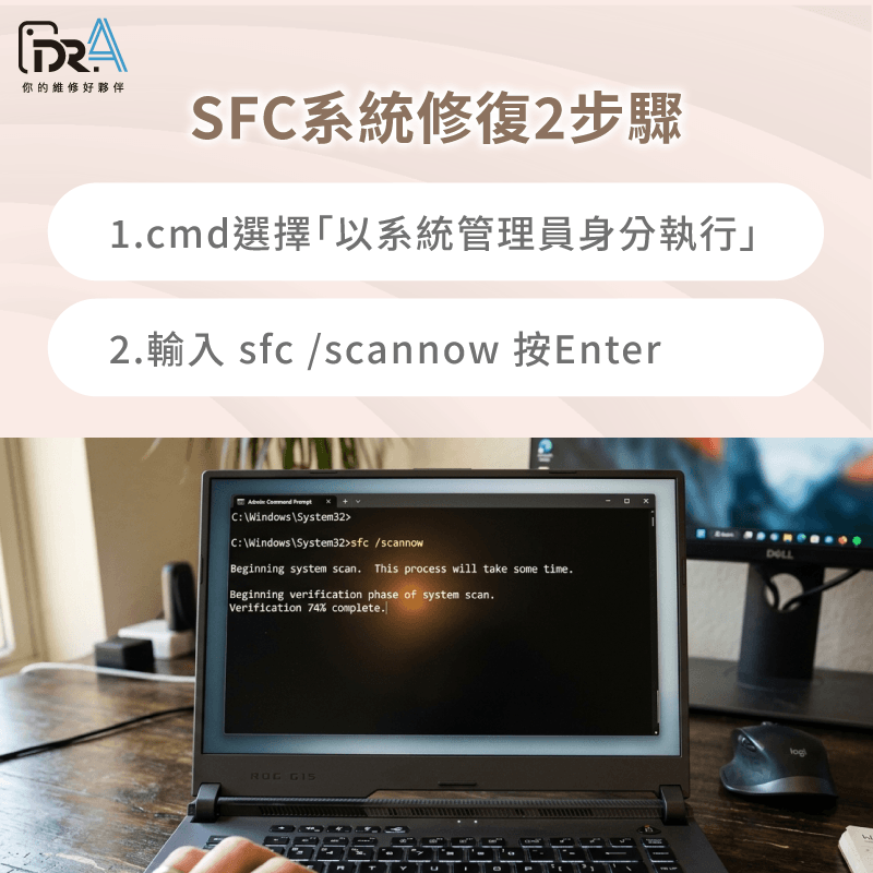 .系統檔案損壞修復-筆電開資料夾沒回應