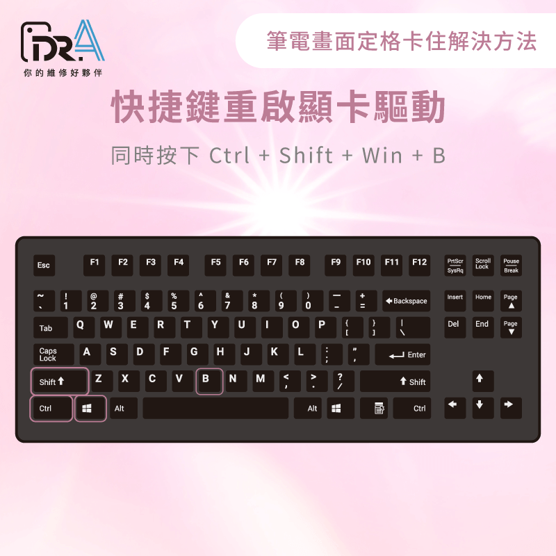 快捷鍵重啟顯卡:按下Ctrl+Shift+Win+B 筆電畫面定格怎麼辦-筆電畫面卡住