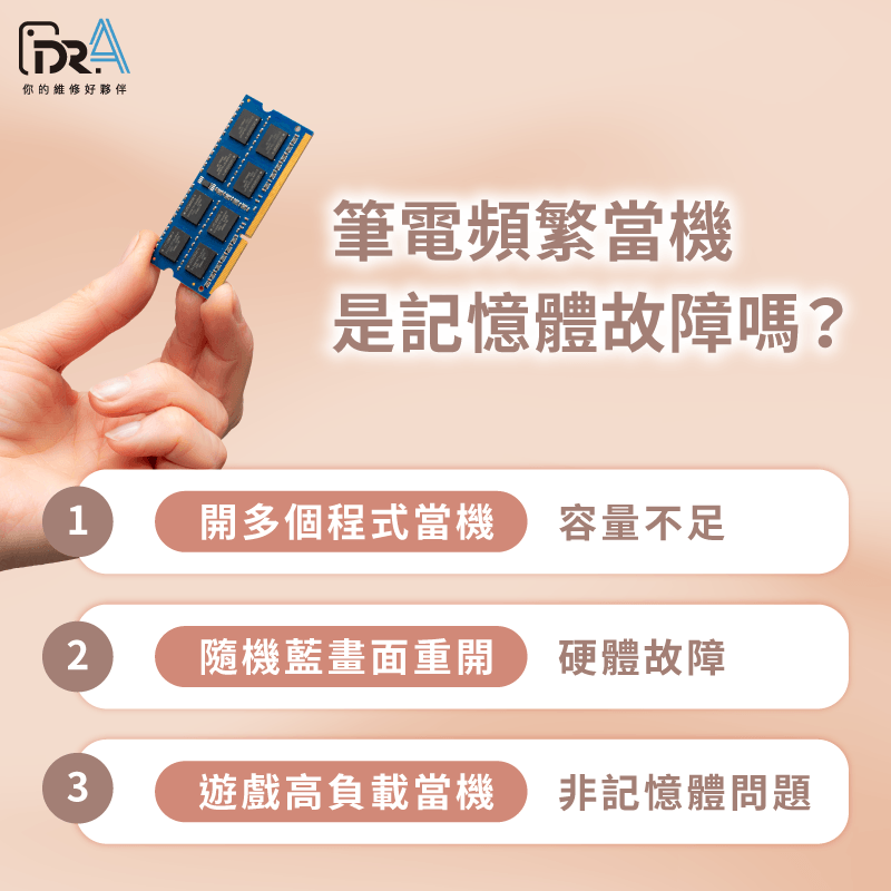 筆電當機一定是記憶體壞掉嗎?3情況分析 筆電頻繁當機 -筆電頻繁當機