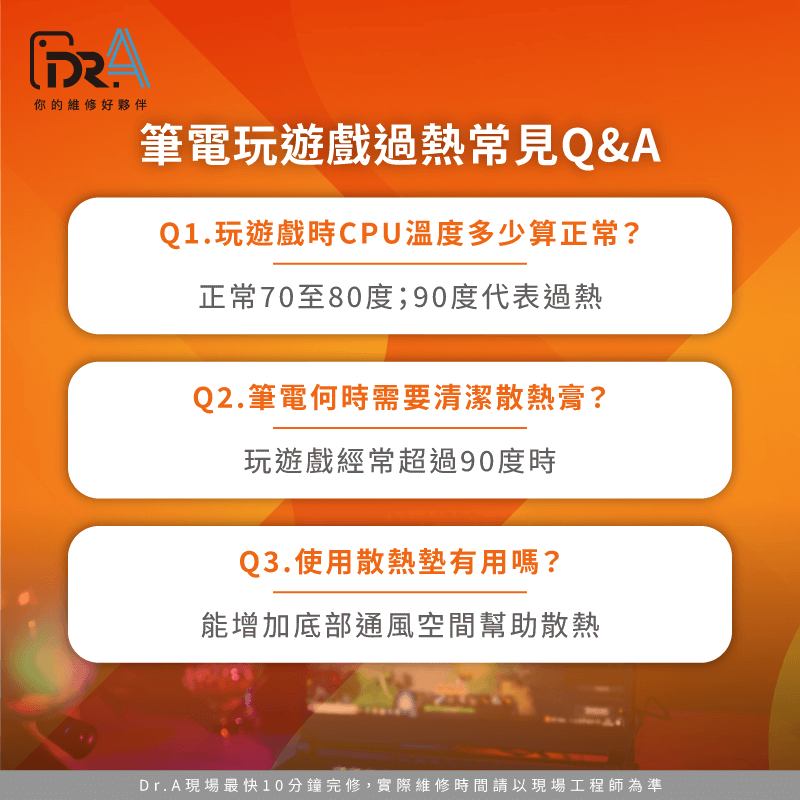玩遊戲CPU溫度多少才正常?過熱怎麼辦?常見問題解答 筆電玩遊戲過熱Q&A-筆電玩遊戲過熱