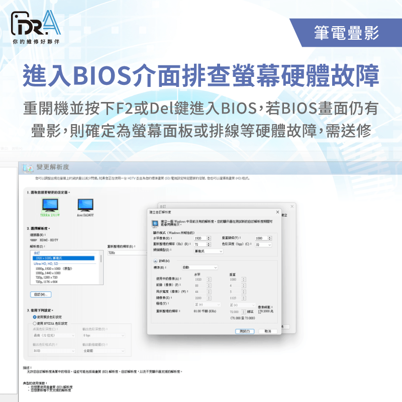 進入BIOS檢測,精準判斷是否為螢幕硬體損壞 進入BIOS介面檢查硬體層級顯示-筆電疊影