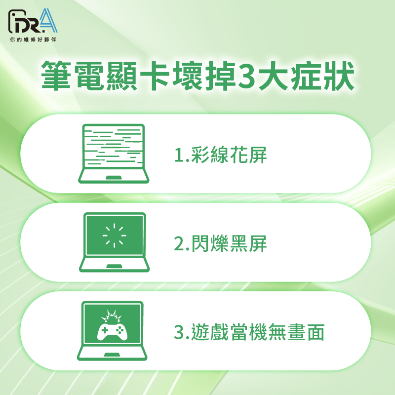 顯卡壞掉3大常見症狀整理 3大常見症狀-如何判定顯卡壞掉