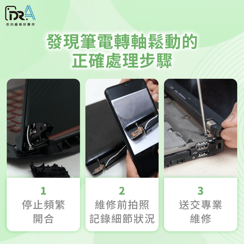 筆電轉軸鬆 -筆電轉軸維修推薦
