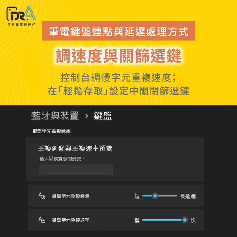 筆電鍵盤連點問題-筆電鍵盤維修推薦