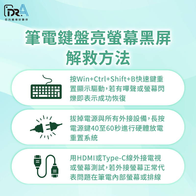 筆電鍵盤亮但螢幕黑屏,不妨透過這3個方法逐一排除問題讓螢幕恢復正常顯示 筆電鍵盤亮但螢幕黑屏解決方法-筆電鍵盤亮但螢幕黑屏