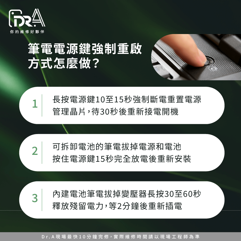 筆電強制重啟方式-筆電 電源鍵沒反應