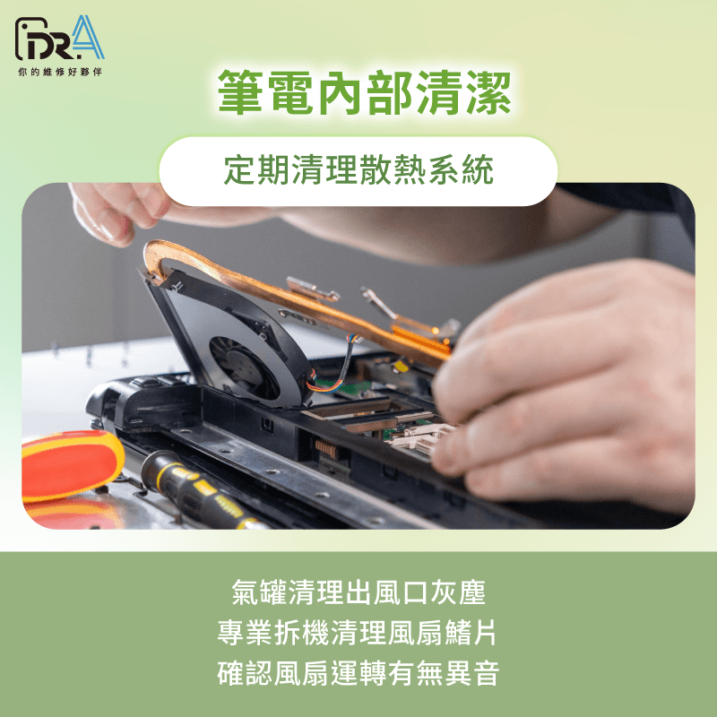 清潔散熱系統-筆電過熱無法開機