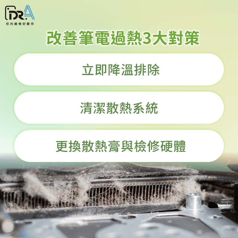 筆電過熱無法開機怎麼辦-筆電過熱無法開機