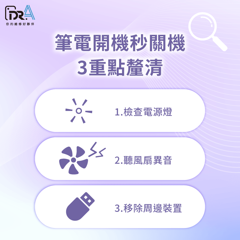 筆電開機3秒又關機怎麼辦-筆電開機後馬上關機