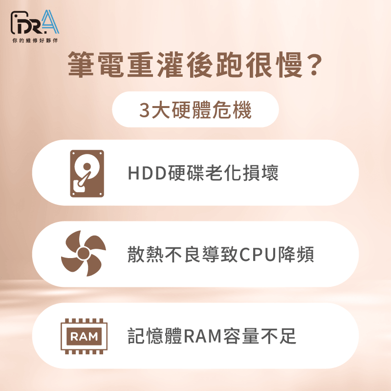 了解筆電重灌後變慢的3大主因 筆電重灌後跑很慢的常見原因-筆電重灌後跑很慢