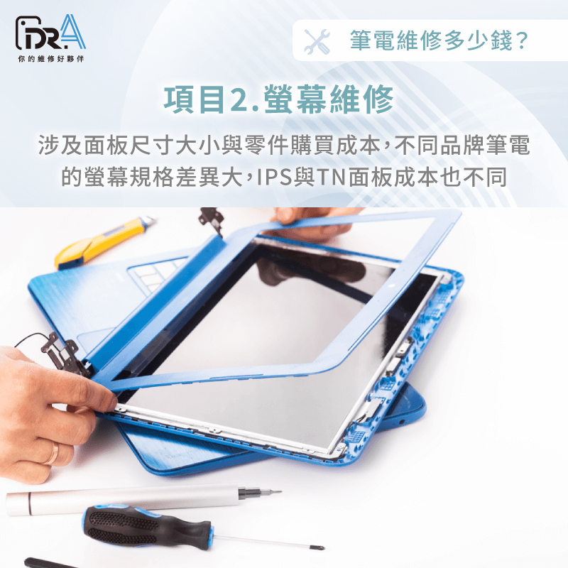 螢幕維修費用中等-筆電維修多少錢