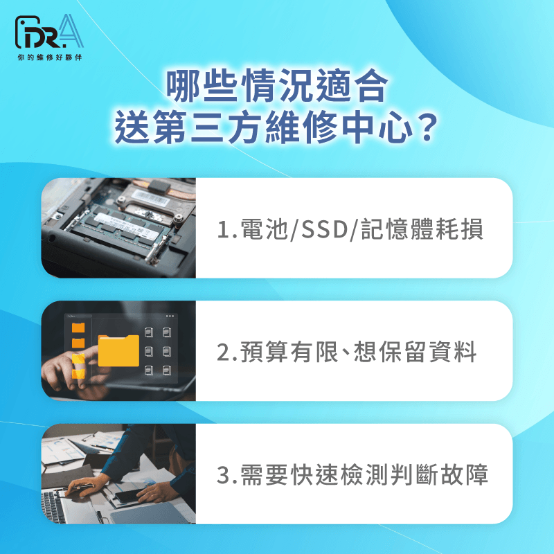 哪些情況適合送第三方維修-筆電過保維修