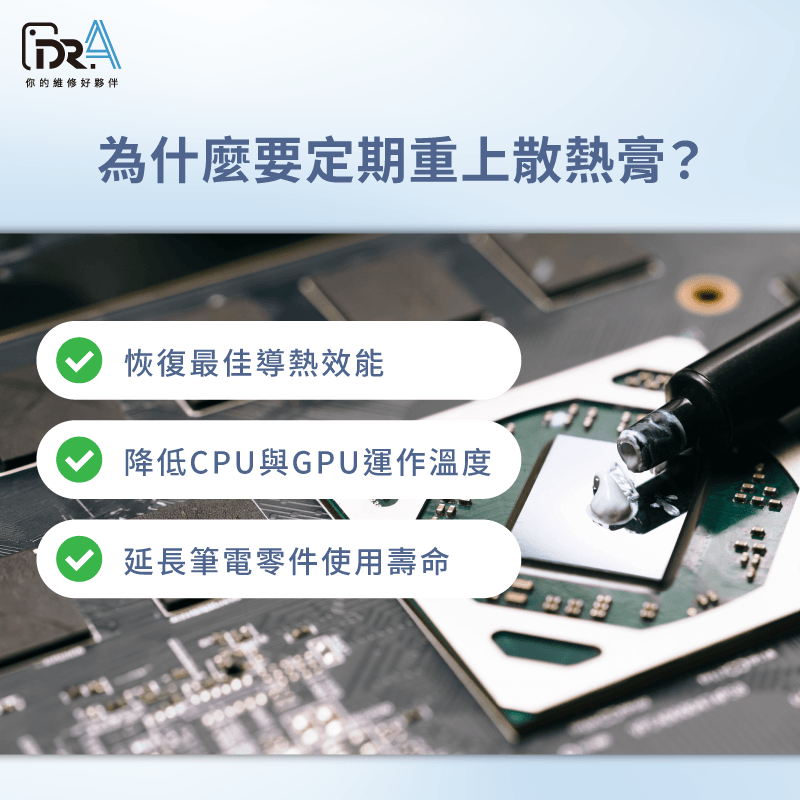 定期重上散熱膏,有效降低溫度並延長筆電壽命 為什麼要定期重上散熱膏-筆電很燙