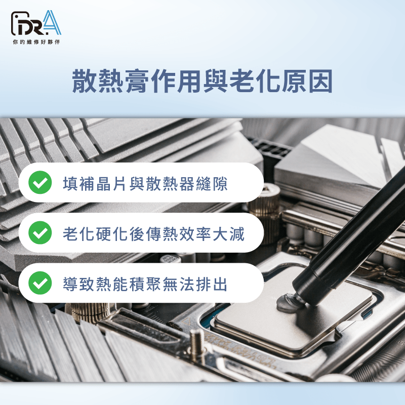 散熱膏乾涸會阻礙傳熱,導致熱氣無法導出 散熱膏是什麼-筆電很燙會壞掉嗎