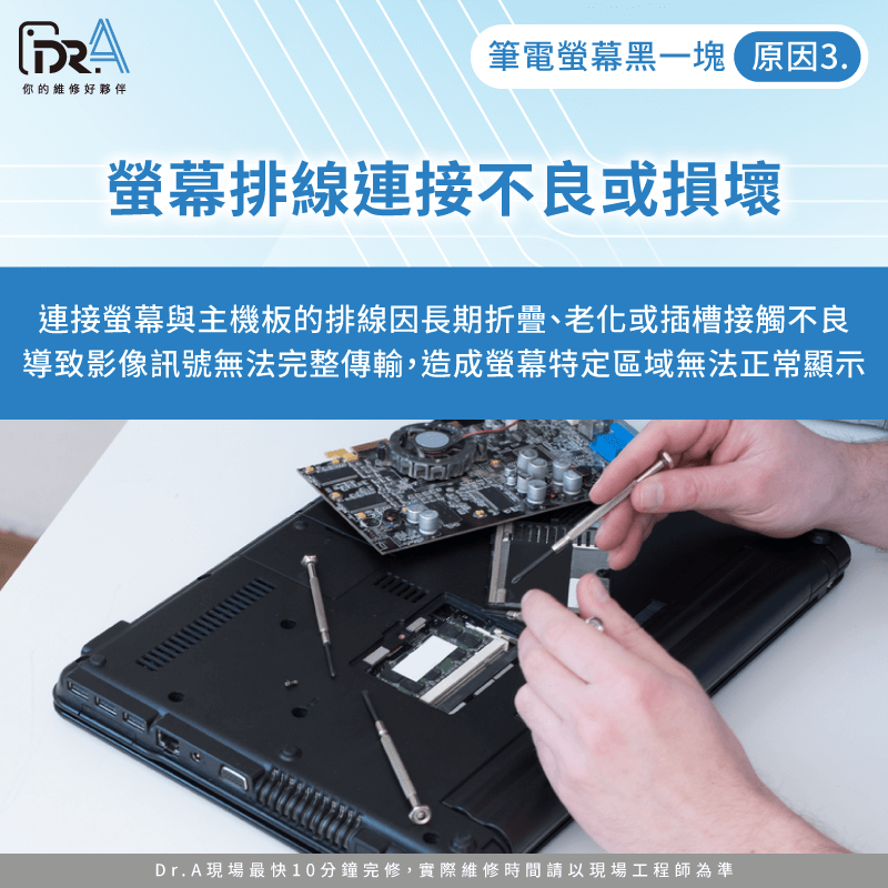 螢幕排線損壞-筆電螢幕黑一塊