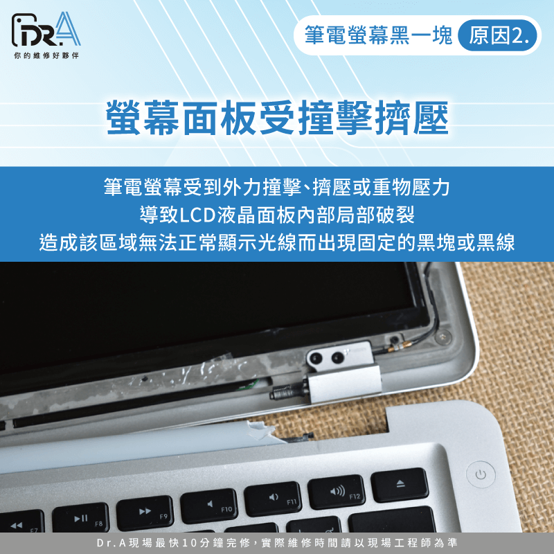 螢幕面板損傷-筆電螢幕黑一塊
