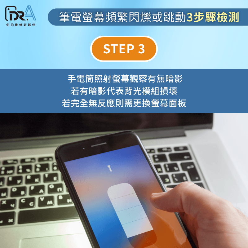 螢幕局部黑屏或整片不亮-筆電螢幕壞掉