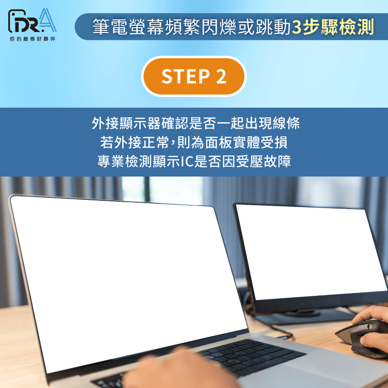 畫面出現線條或色塊-筆電螢幕壞掉症狀