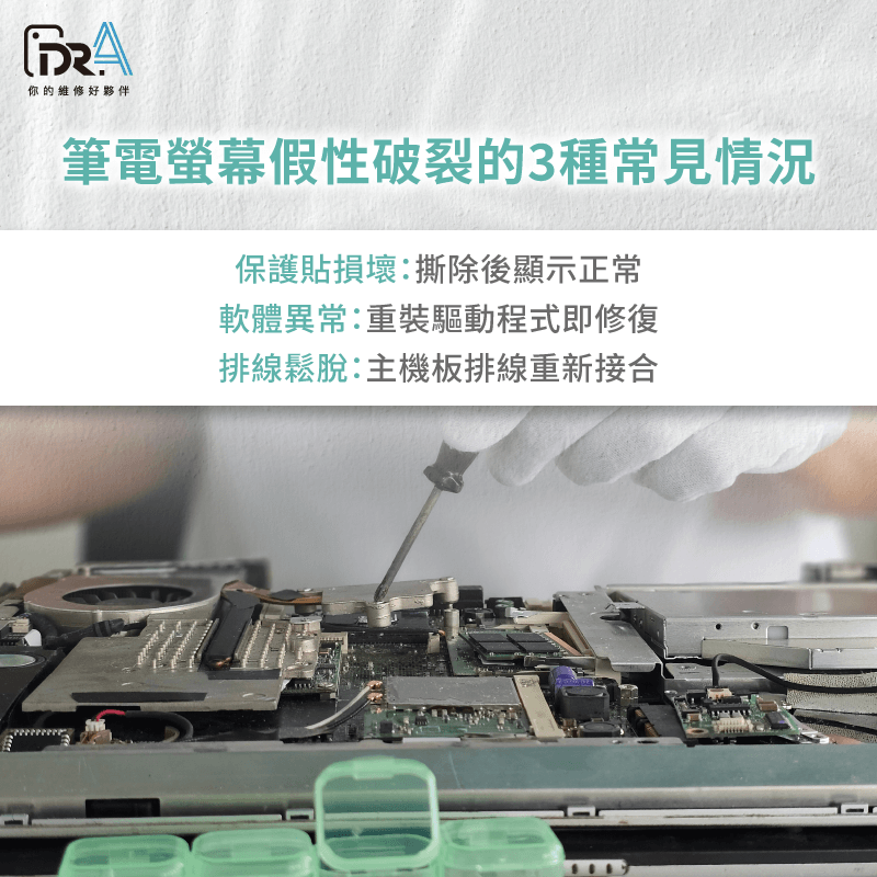 筆電螢幕假性破裂-筆電螢幕破裂要修嗎