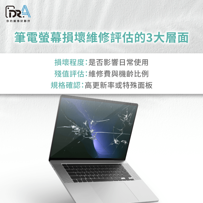 筆電螢幕被壓到 -筆電螢幕維修推薦