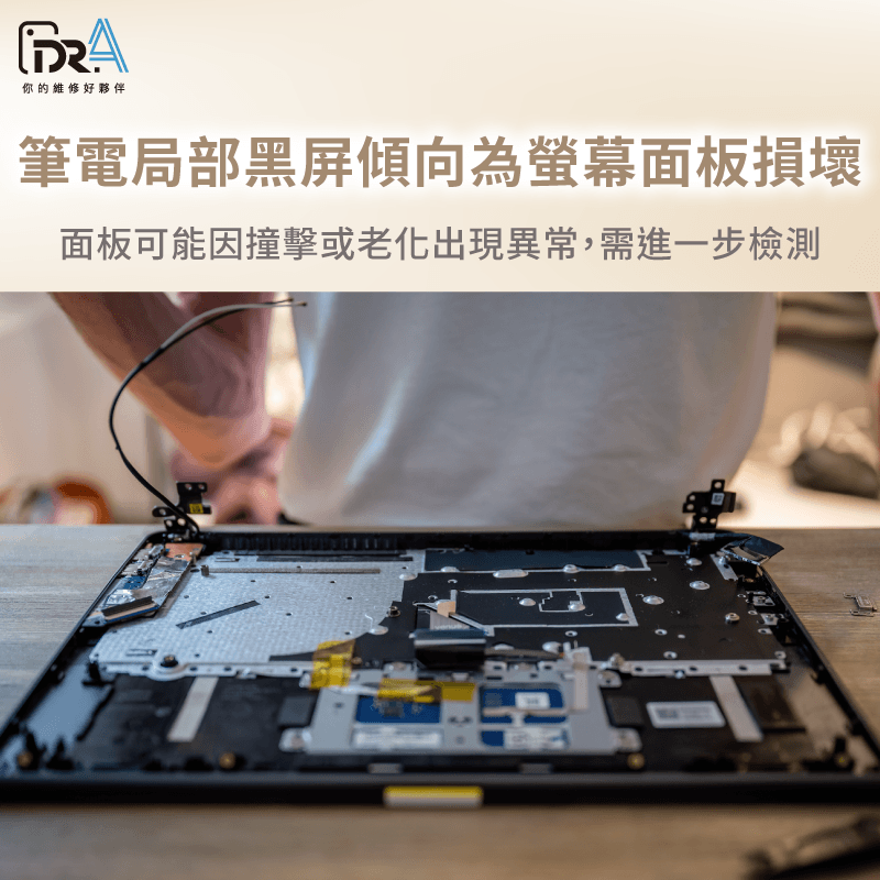 筆電螢幕部分黑屏 -筆電螢幕黑屏