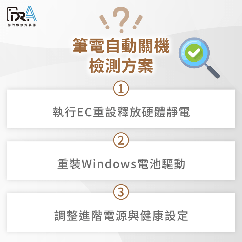 筆電電源優化與檢測方案懶人包 筆電沒在充電 -筆電維修推薦
