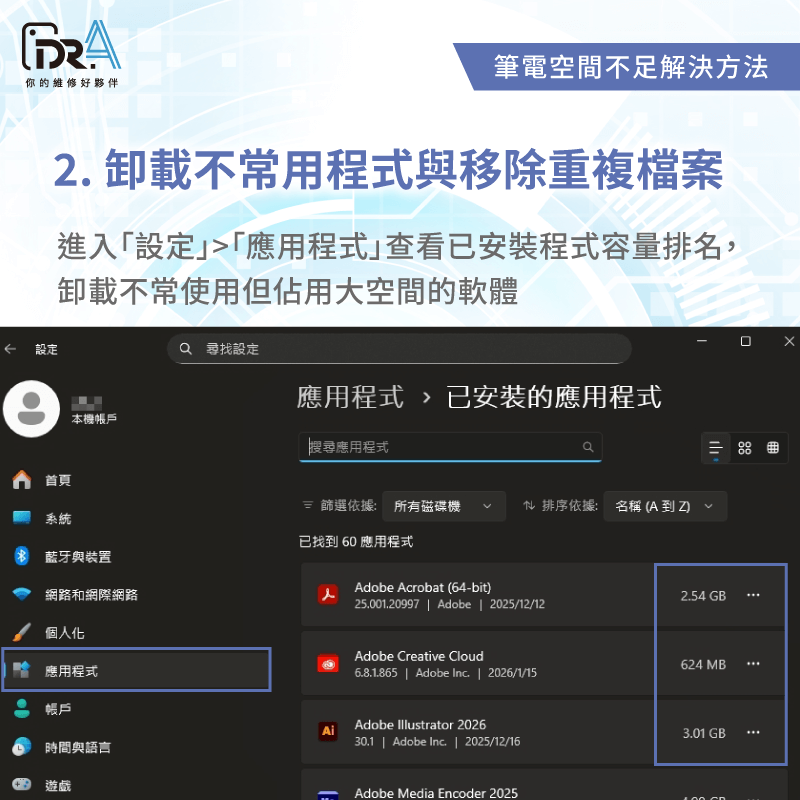 卸載程式移除重複檔案-筆電硬碟空間不足