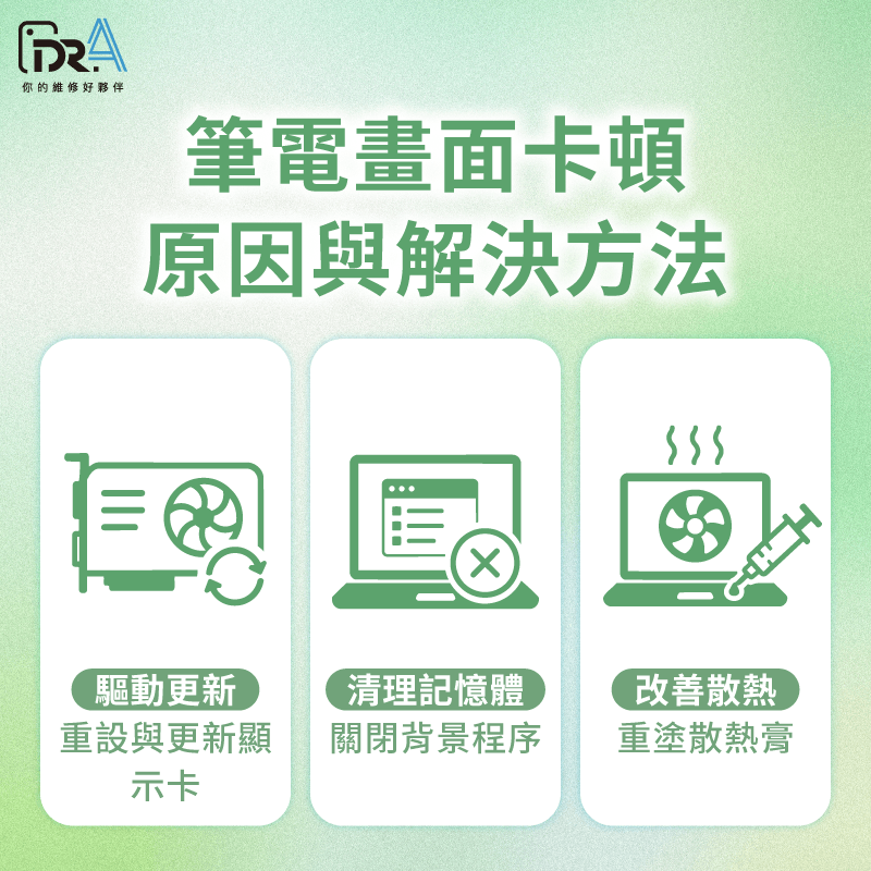 筆電畫面卡頓常見3大原因 筆電畫面卡頓 -筆電畫面卡住 有聲音