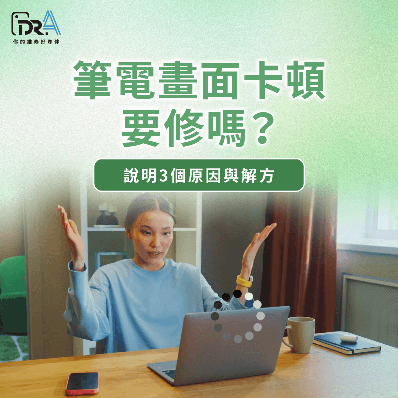 筆電畫面卡頓 -筆電畫面卡住 有聲音