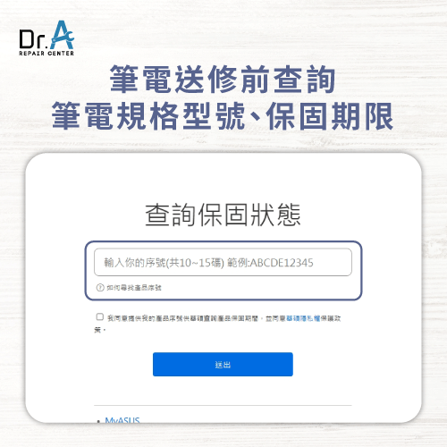 查詢筆記型電腦規格型號與保固狀態-筆電送修