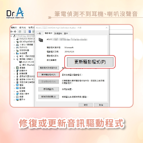 修復或更新音訊驅動程式-筆電 喇叭沒聲音