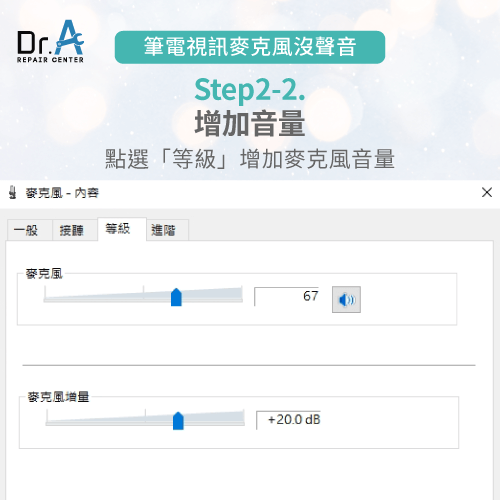 增加音量-筆電視訊麥克風沒聲音