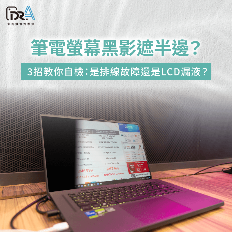 筆電螢幕黑一半 -筆電螢幕黑一塊