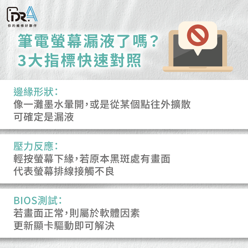 螢幕黑一半3大判斷指標-筆電螢幕黑一半